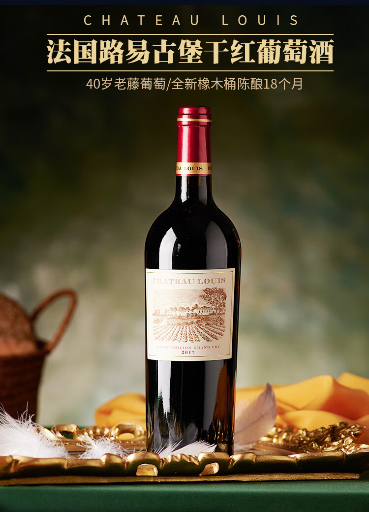 路易城堡（CHATEAU LOUIS）2017年 路易庄园古堡干红葡萄酒 法国波尔多圣埃美隆原瓶原装进口 单支装红酒