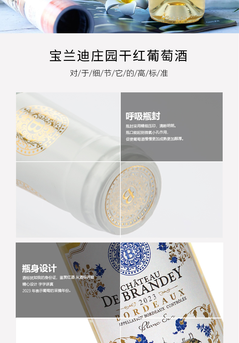 宝兰迪庄园2023干白葡萄酒