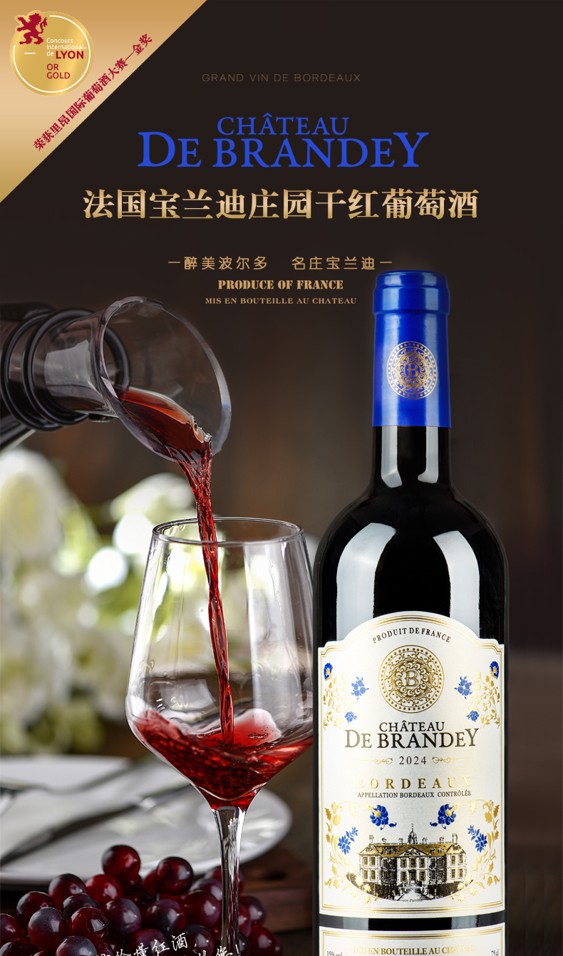 宝兰迪庄园2024干红葡萄酒