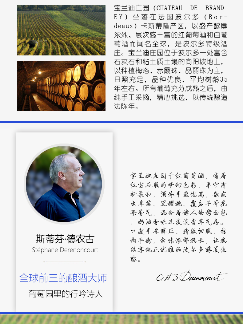 宝兰迪庄园2024干红葡萄酒