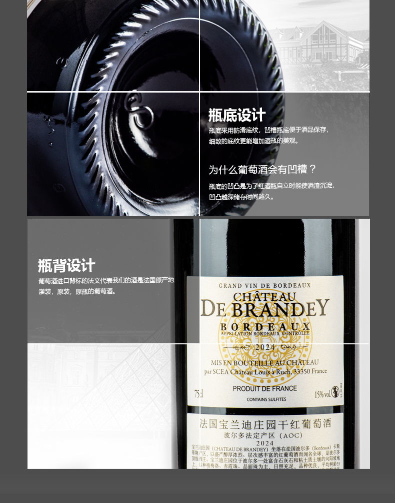 宝兰迪庄园2024干红葡萄酒