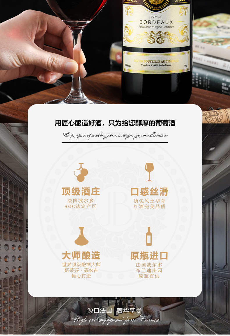 布兰迪庄园2024干红葡萄酒