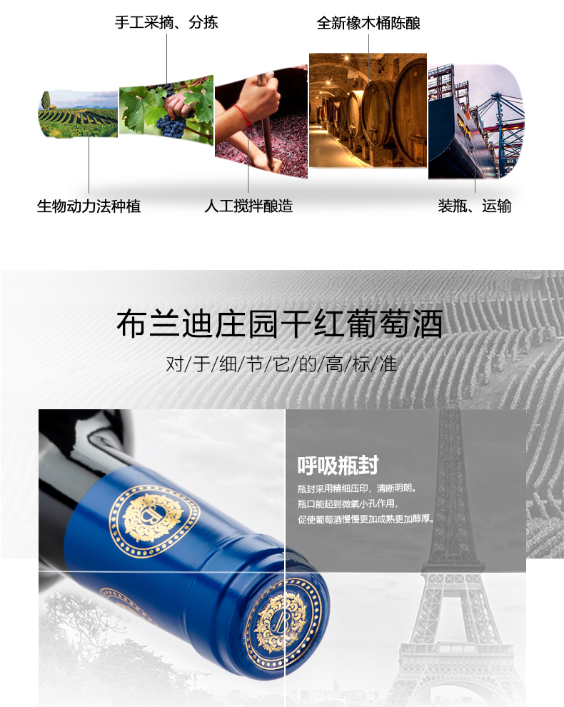 布兰迪庄园2024干红葡萄酒