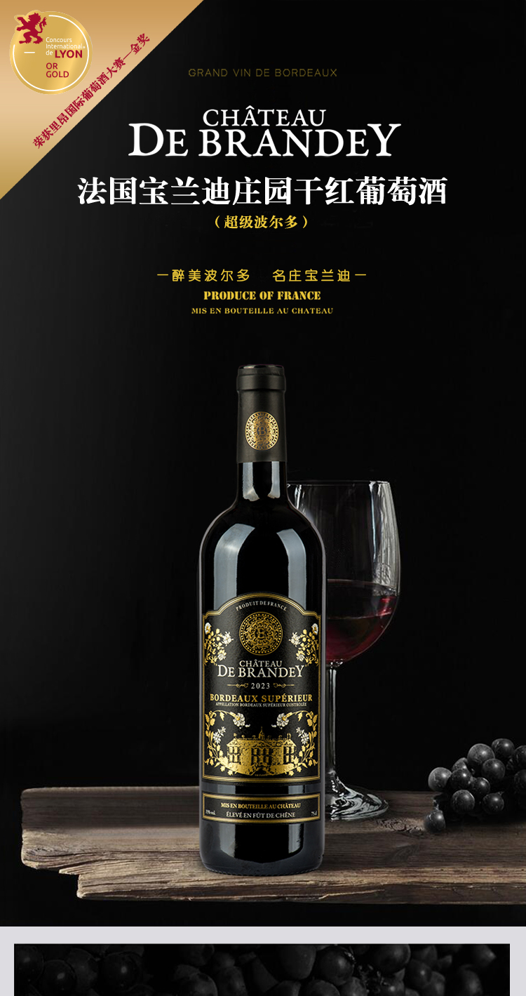 宝兰迪庄园2023超波干红葡萄酒