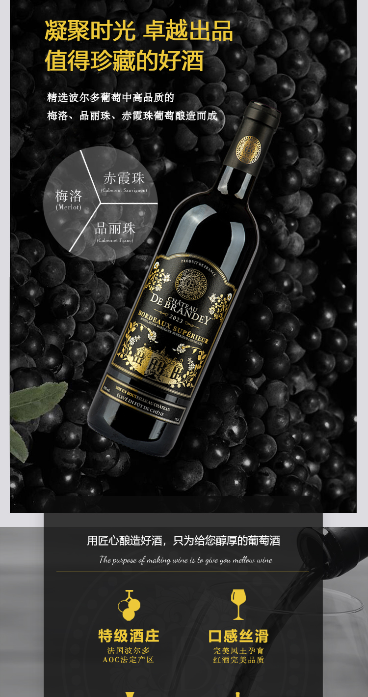 宝兰迪庄园2023超波干红葡萄酒
