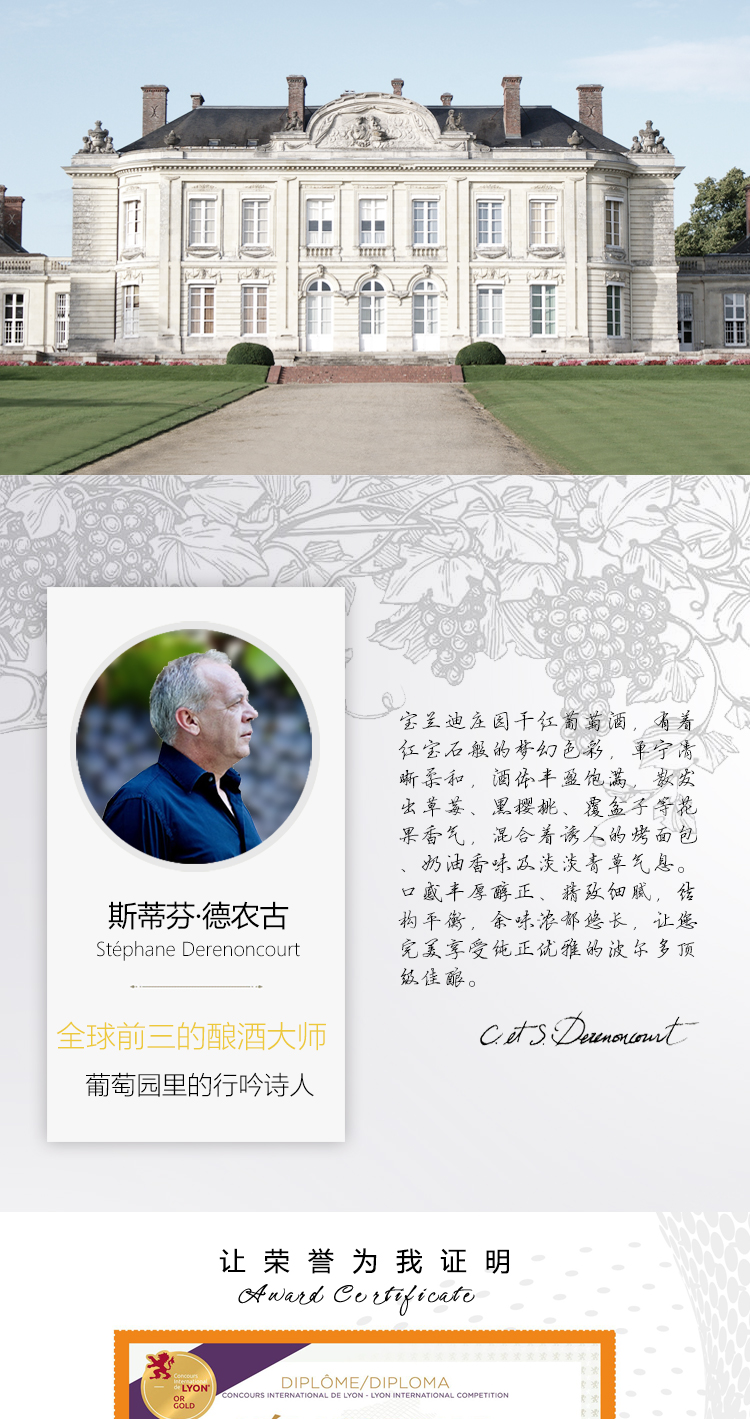 宝兰迪庄园2023超波干红葡萄酒