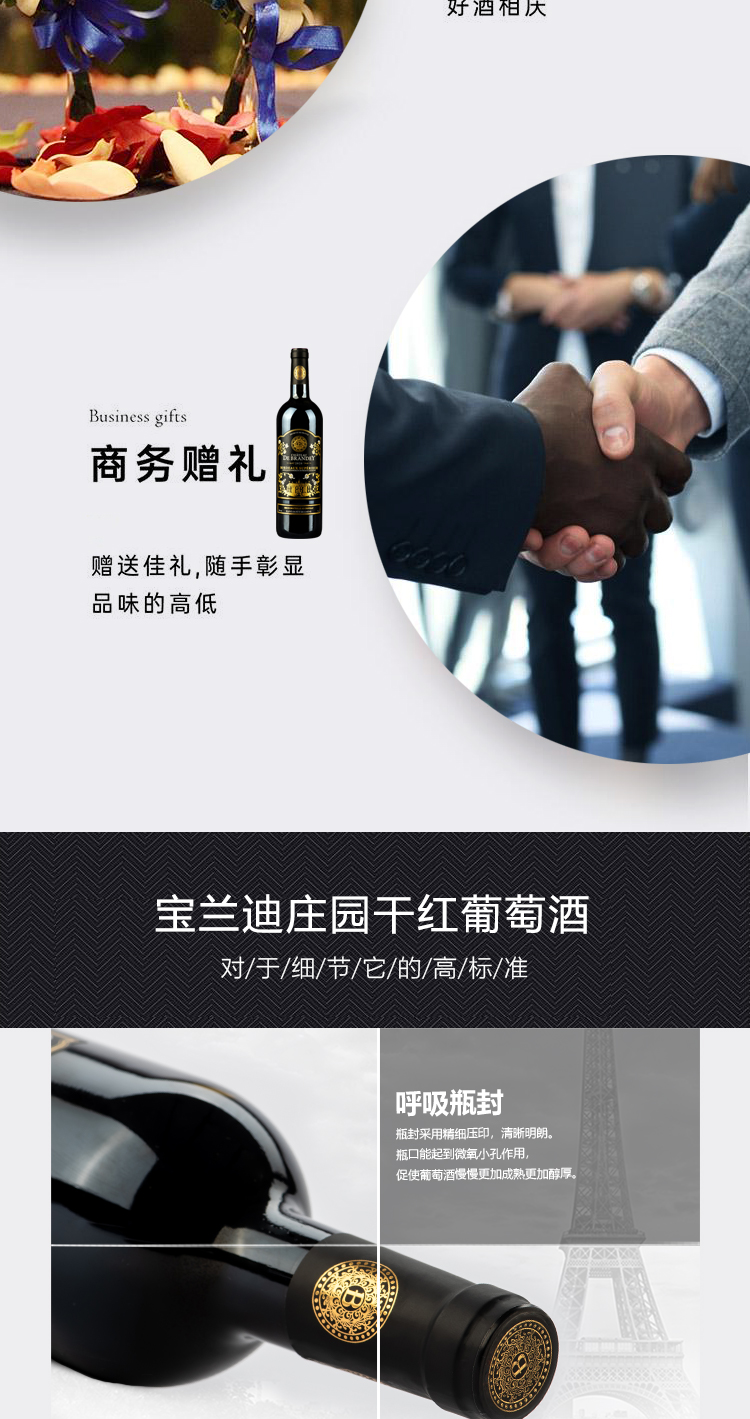 宝兰迪庄园2023超波干红葡萄酒