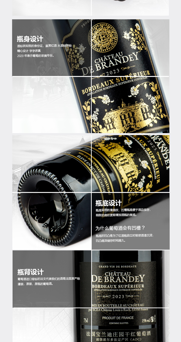 宝兰迪庄园2023超波干红葡萄酒
