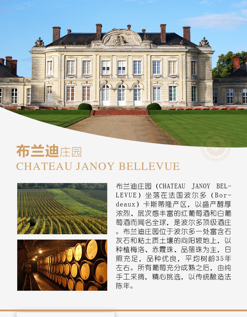 布兰迪庄园2023干红葡萄酒