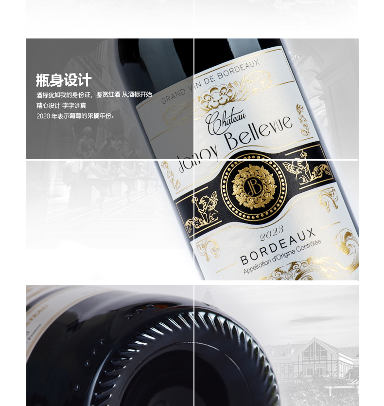 布兰迪庄园2023干红葡萄酒