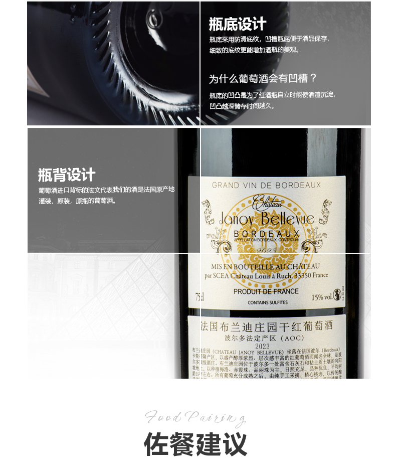布兰迪庄园2023干红葡萄酒