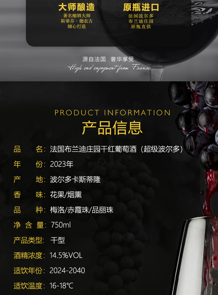 布兰迪庄园2023超波干红葡萄酒