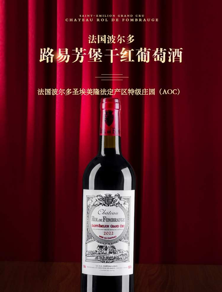 路易庄园2022芳堡干红葡萄酒