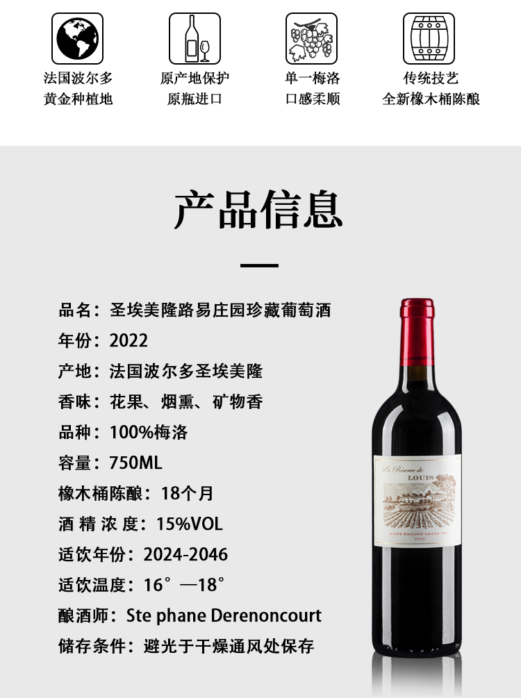 路易庄园2022珍藏干红葡萄酒