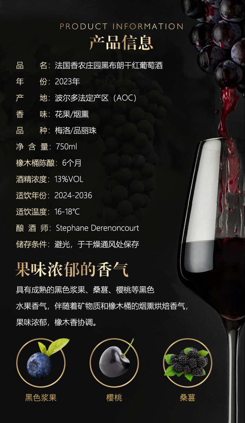 香农庄园2023黑布朗干红葡萄酒