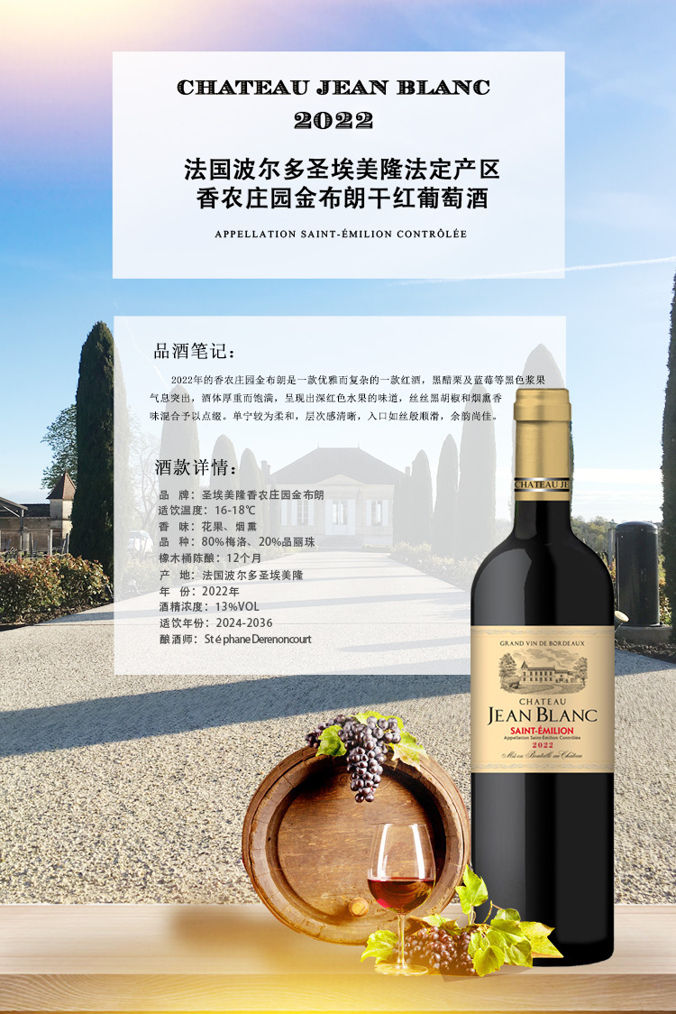 香农庄园2022金布朗干红葡萄酒