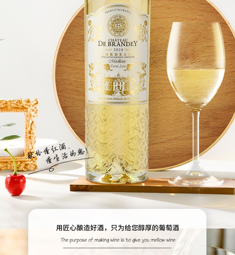 宝兰迪庄园2024贵腐甜白葡萄酒