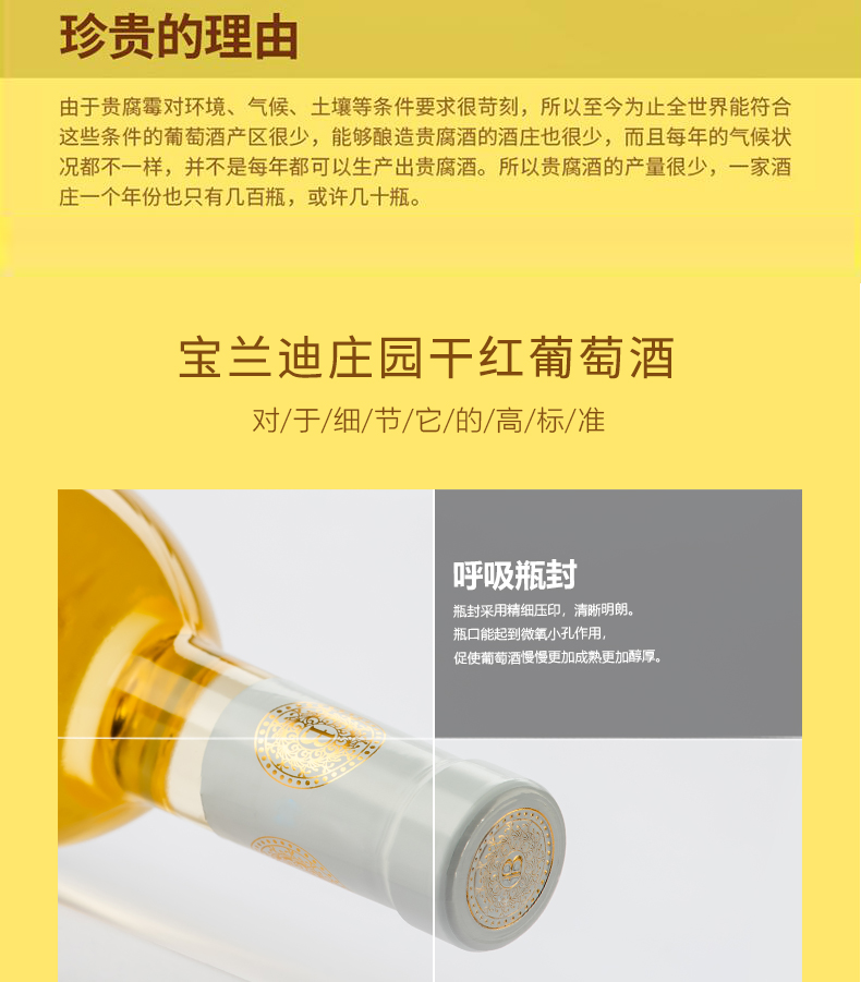 宝兰迪庄园2024贵腐甜白葡萄酒