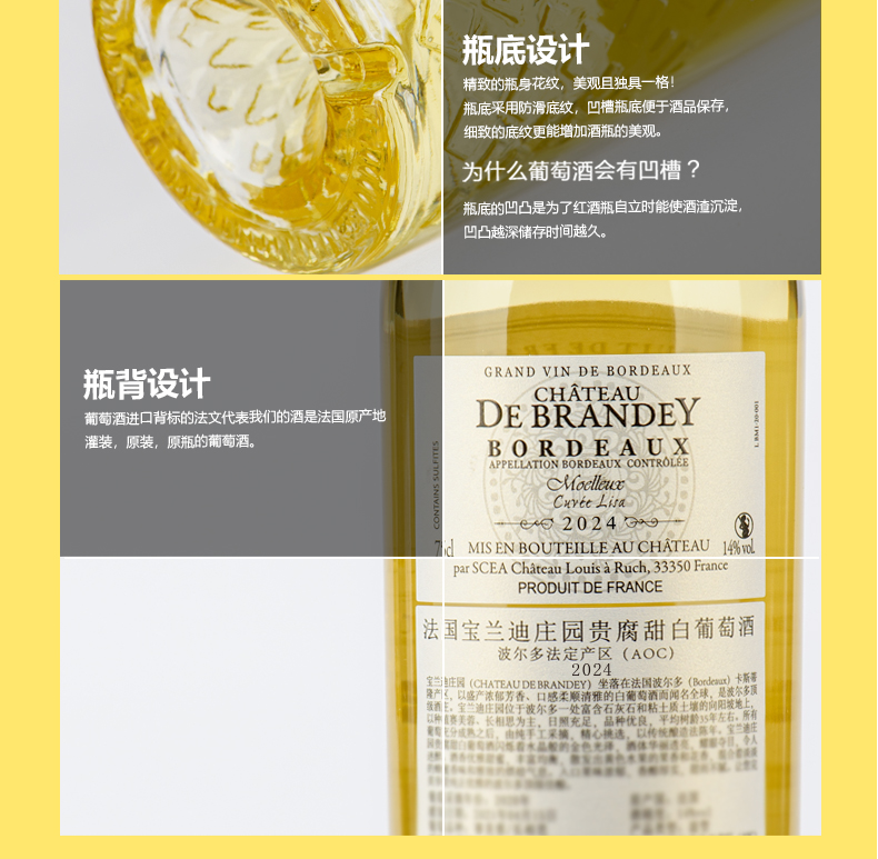 宝兰迪庄园2024贵腐甜白葡萄酒