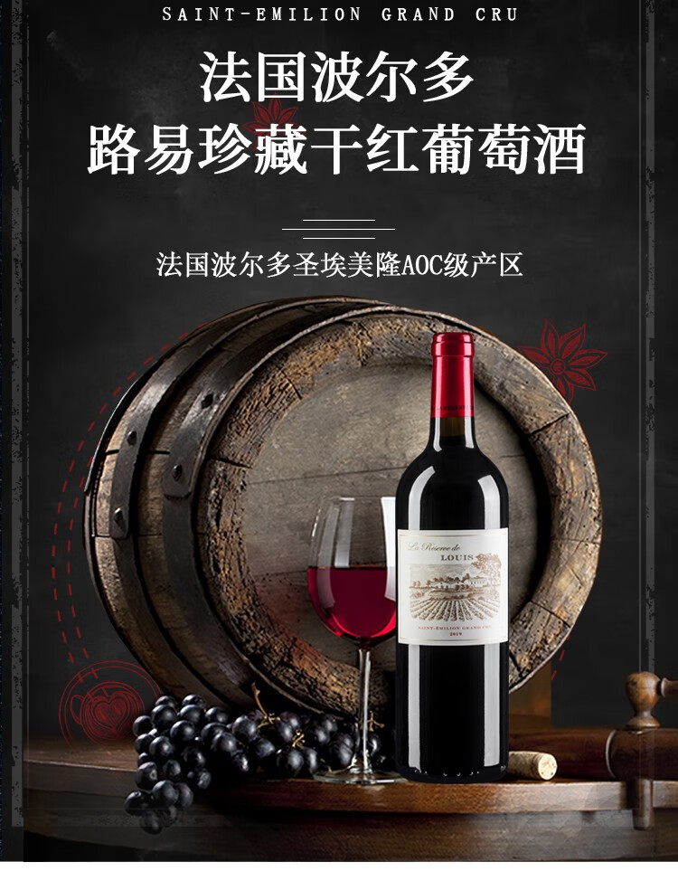 路易城堡（CHATEAU LOUIS） 2019年 路易庄园珍藏干红葡萄酒 法国波尔多AOC特级酒庄原瓶进口 单支装红酒