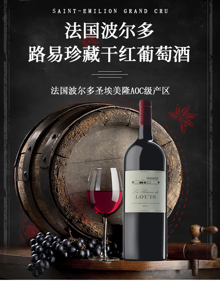 路易城堡1.5升2014年 路易庄园珍藏干红葡萄酒 法国波尔多AOC特级 原瓶进 单支装红酒